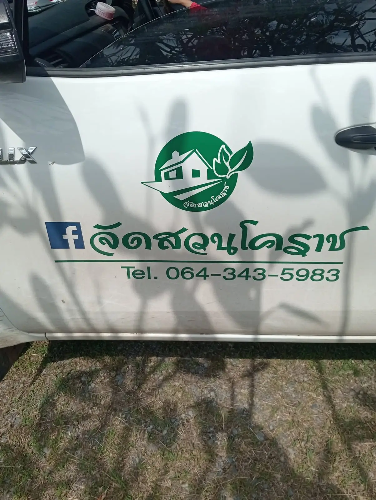 รถทีมงานจัดสวนโคราช พร้อมโลโก้และเบอร์โทร 064-343-5983